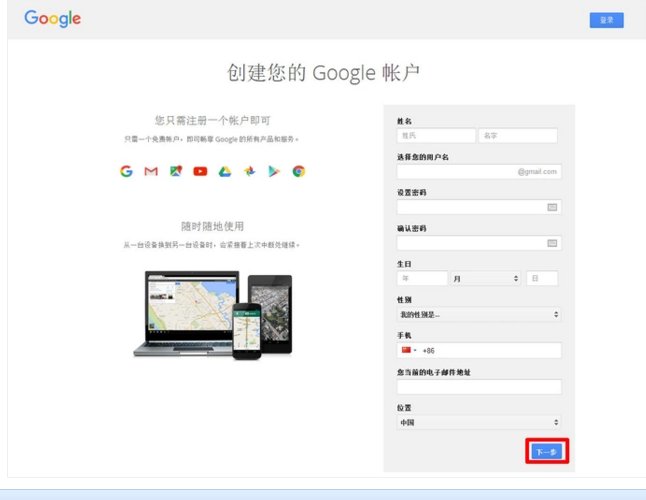 怎样申请谷歌邮箱？