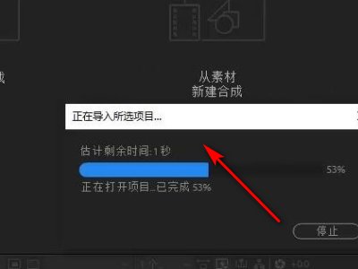AE打开工程文件 提示报错 我大概知道什么意思 但是怎么解决?