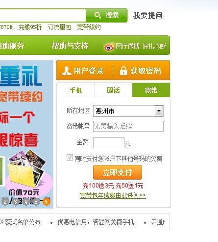 广东江门中国电信宽带网费如何支付啊？