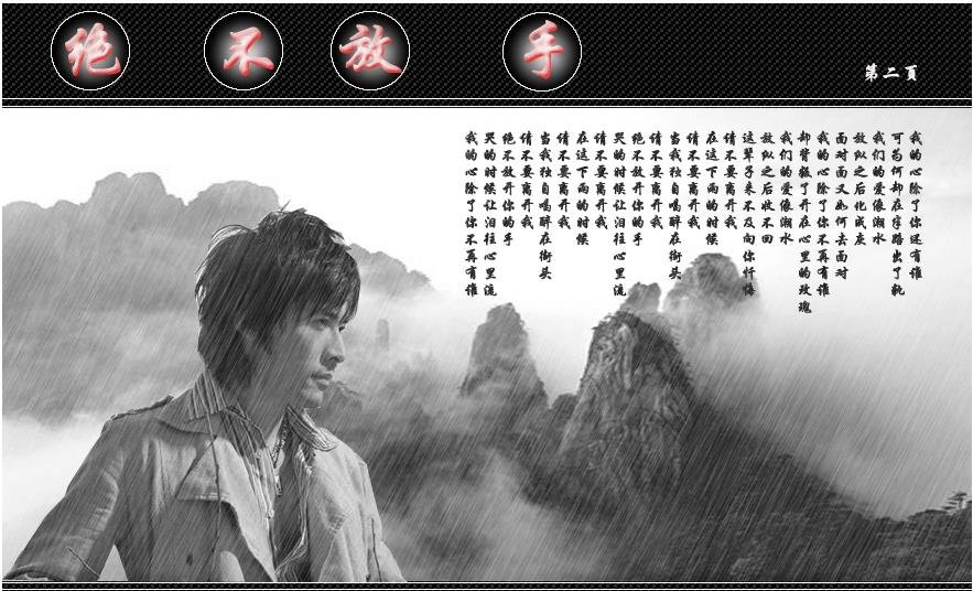 请不要离开我、在这下雨的时候、是哪首歌的歌词