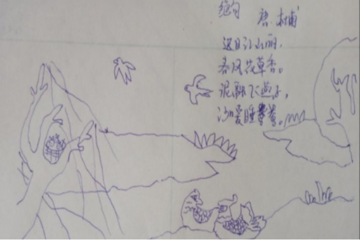 绝句图画怎么画《简单》