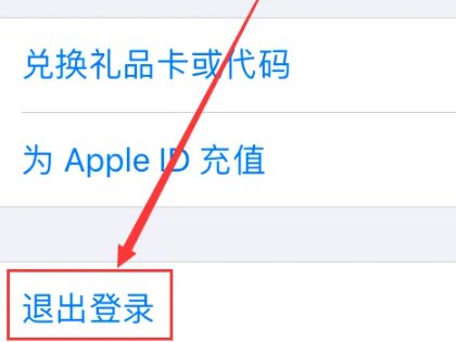 appstore怎么切换id账号