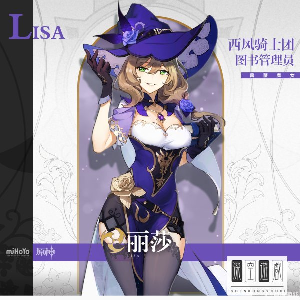 原神3.4丽莎皮肤怎么获得？