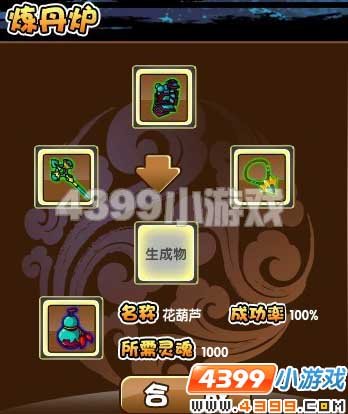 4399造梦西游3宣花葫芦怎么合成