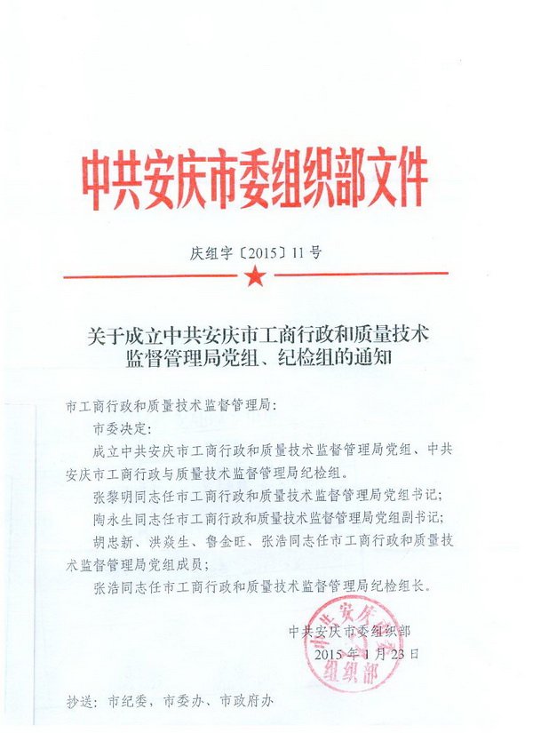 安庆市工商行政管理局的机构简介