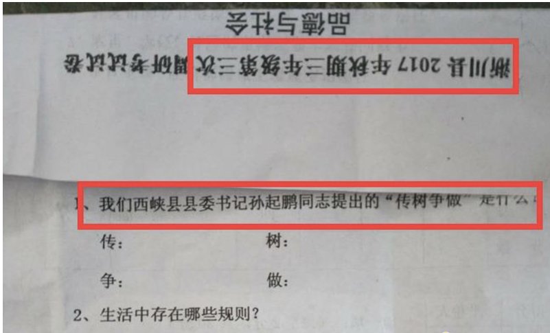 河南一县中小学考试为何与邻县试卷雷同？
