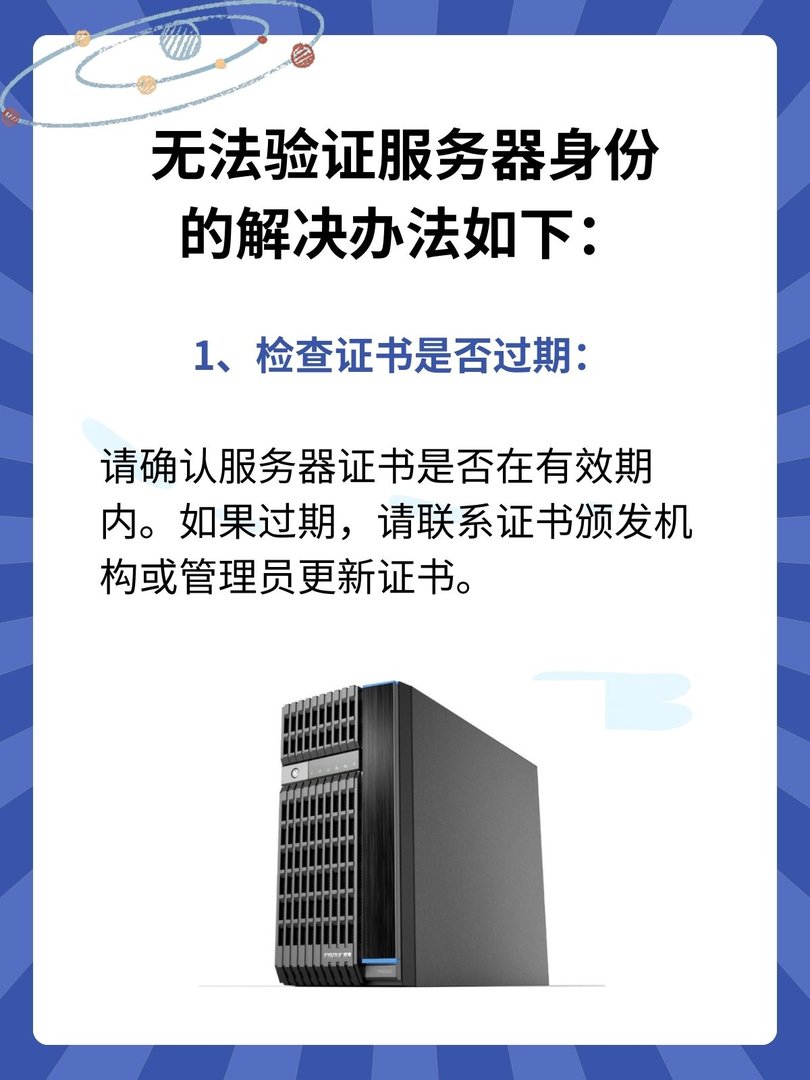 为什么不能验证服务器身份啊?