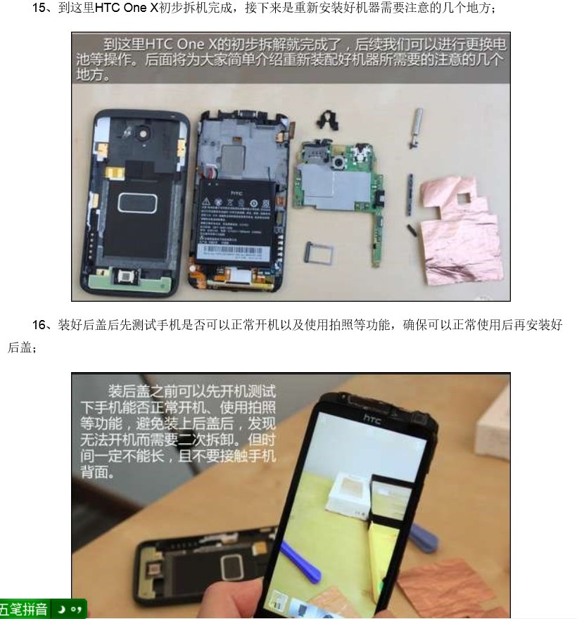 Htc one x 的后盖怎么拆啊，求详细图解