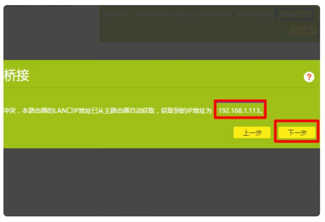 怎么把无线路由器桥接起来？