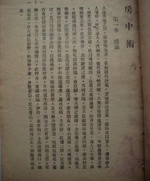 房中术十三图解秘的三大主要内容介绍