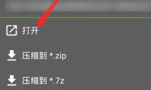 手机如何打开7z格式文件？