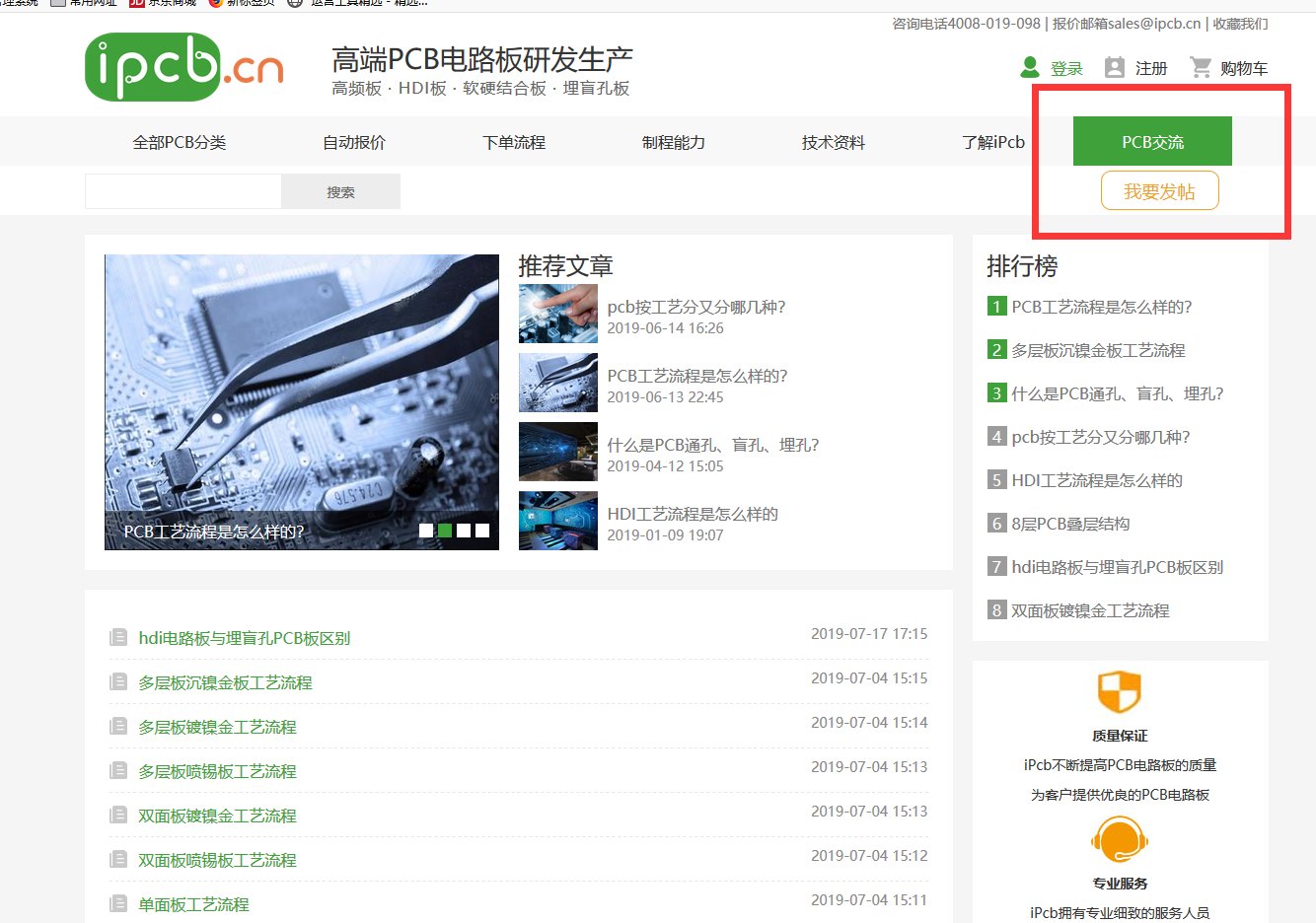 有没有专门的PCB行业网站，B2B网站？