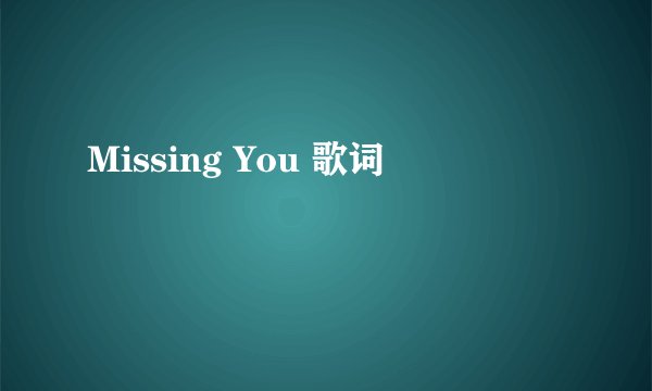 Missing You 歌词