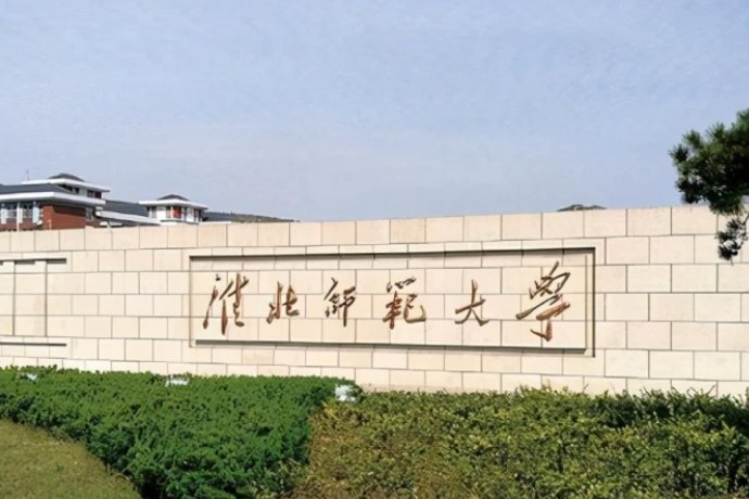 本科二批有哪些大学