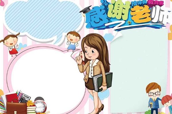 感谢老师的话怎么说简短10字以内