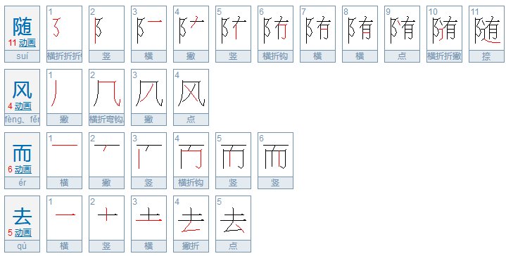随风而去的意思是什么？