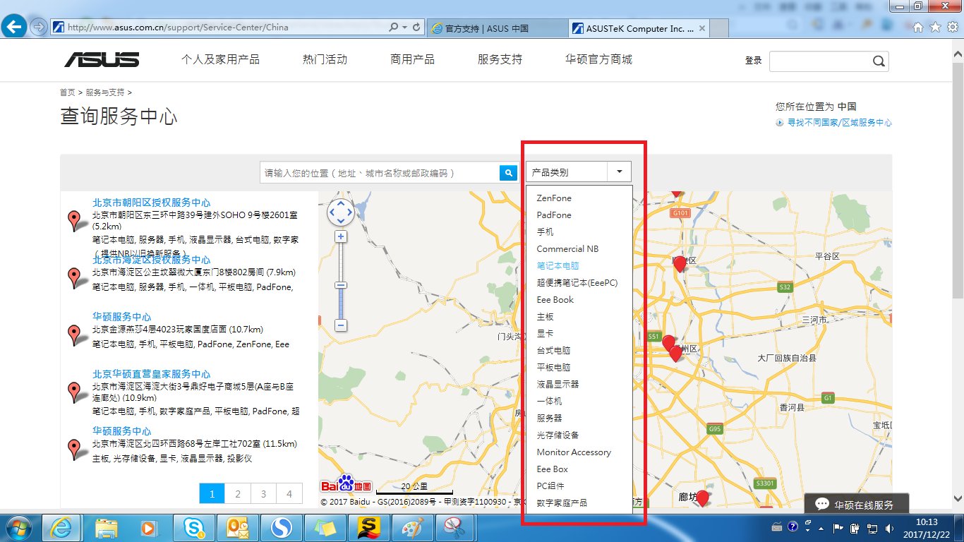 华硕售后服务网点？
