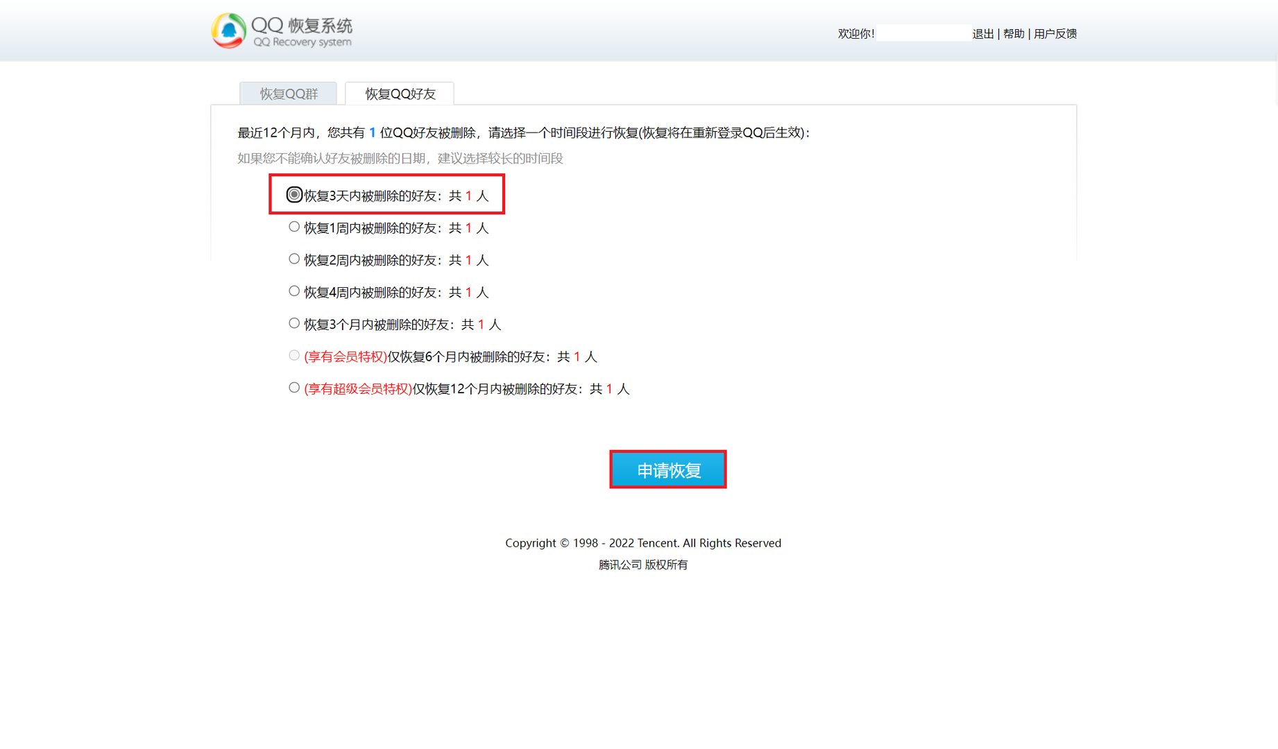 qq好友删除了怎么找回来 找回好友的方法