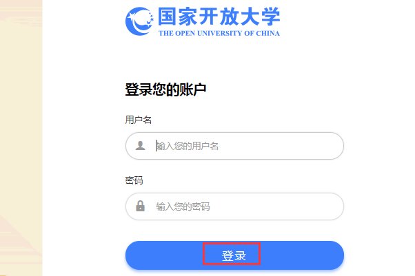 国家开放大学怎么查询自己的考试成绩