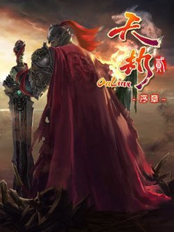 天劫ol的游戏特色