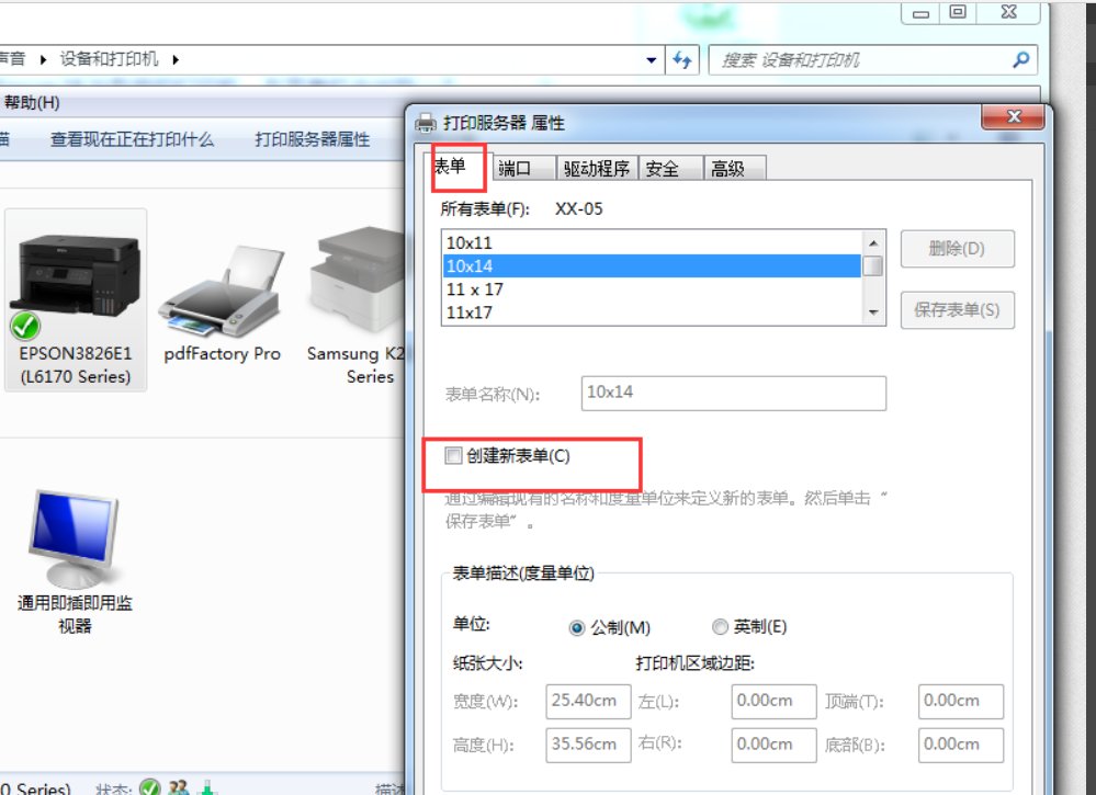 如何设置打印机的纸张大小？