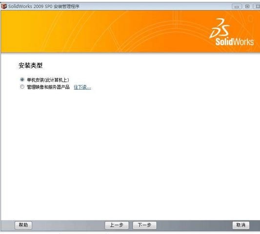 win7系统怎么安装solidworks2009