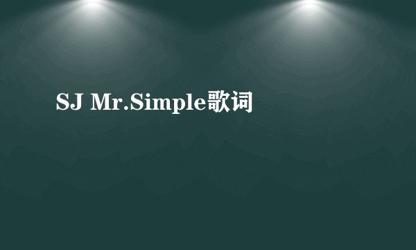 SJ Mr.Simple歌词