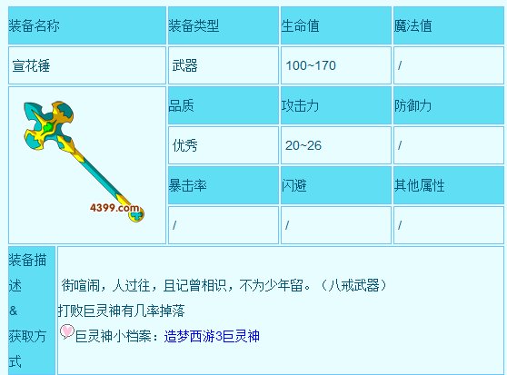 造梦西游3怎么得宣花葫