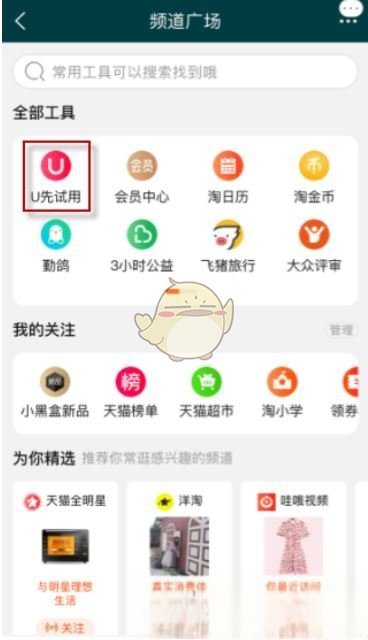 《淘宝》试用入口介绍