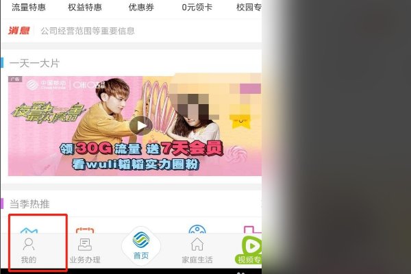 中国移动网上营业厅怎么关闭已开通的业务