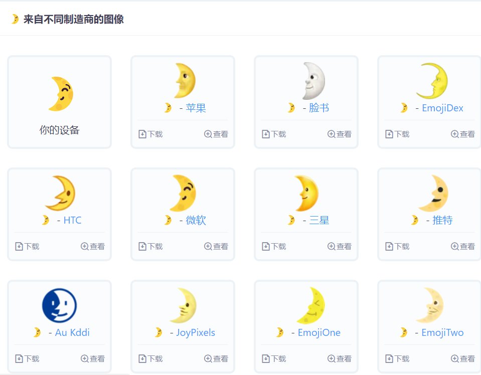 🌛是什么表情，表示什么？