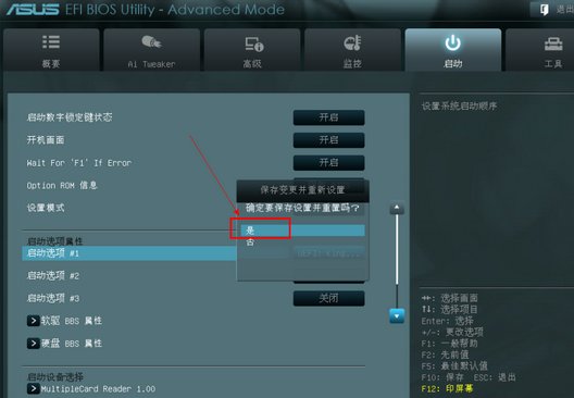 华硕主板怎么设置从u盘启动?