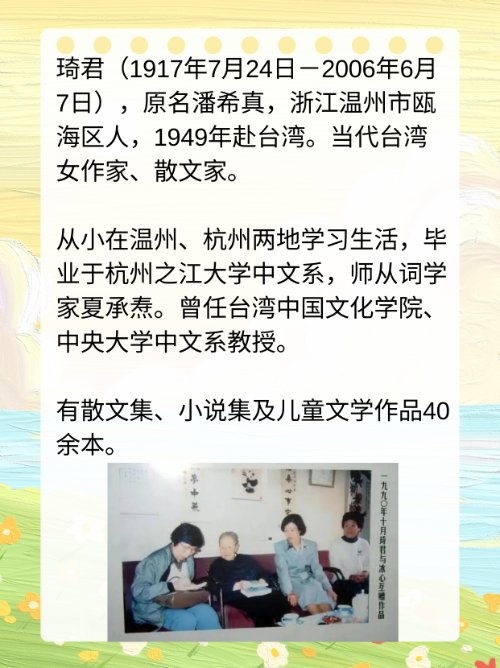 作者琦君的资料？