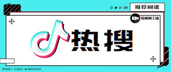 抖音1月31日有哪些热搜-1月31日最新热搜一览