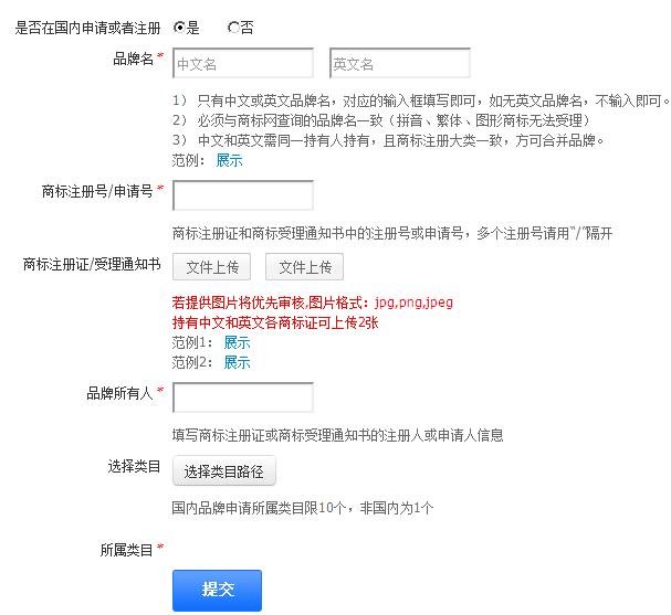 怎么入淘宝品牌库