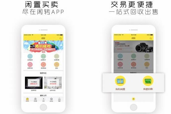 买卖二手物品哪几个软件