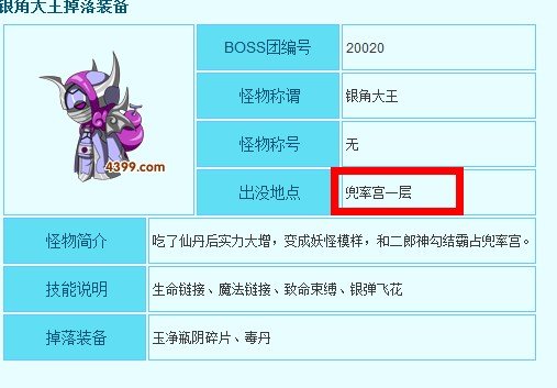 造梦西游3银角大王在哪