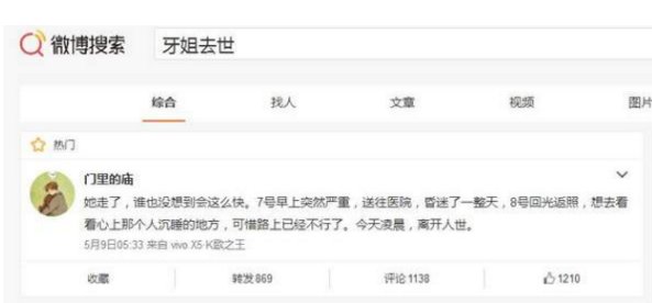 网上说的牙姐是谁？