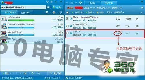 QQ旋风怎么离线下载？