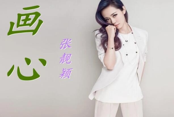 画心的原唱是谁？