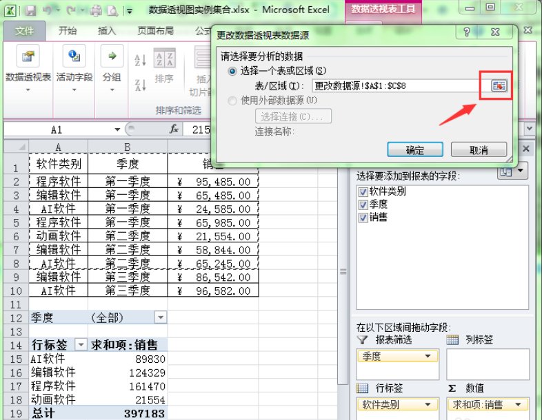 2007Excel 透视表中的数据源如何查看和修改
