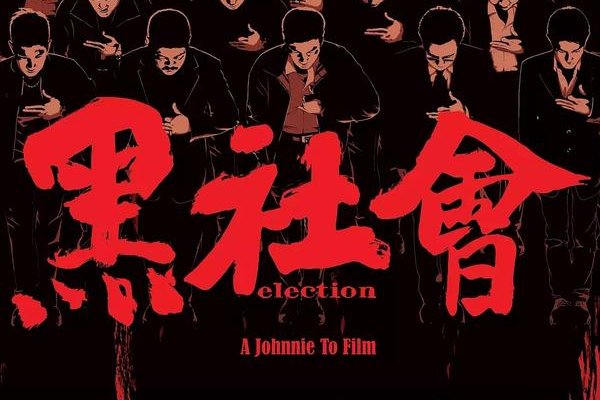 十部最好看的黑道电视剧