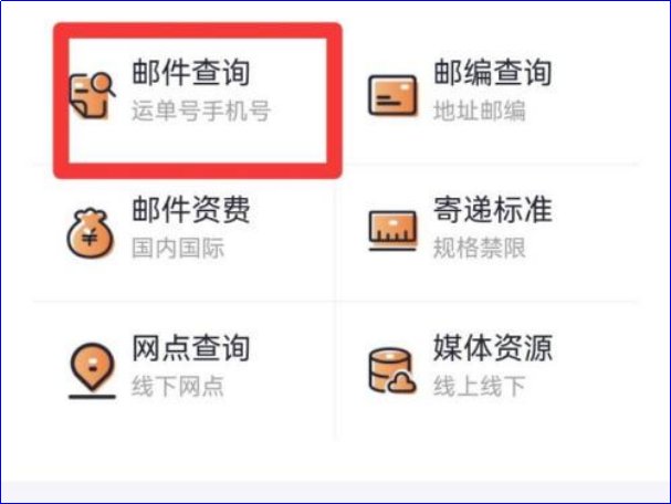 邮政快递如何查物流