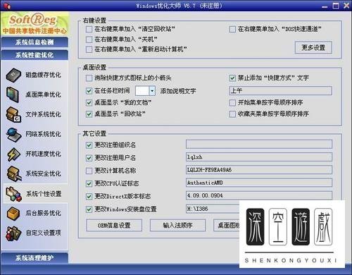 Windows优化大师新版教程