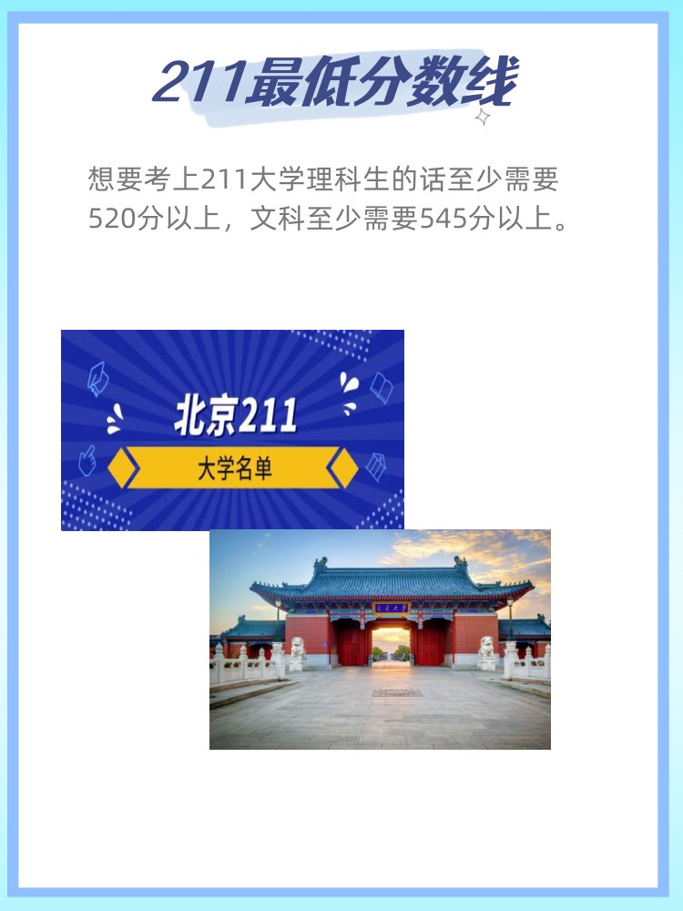 考985或211要多少分