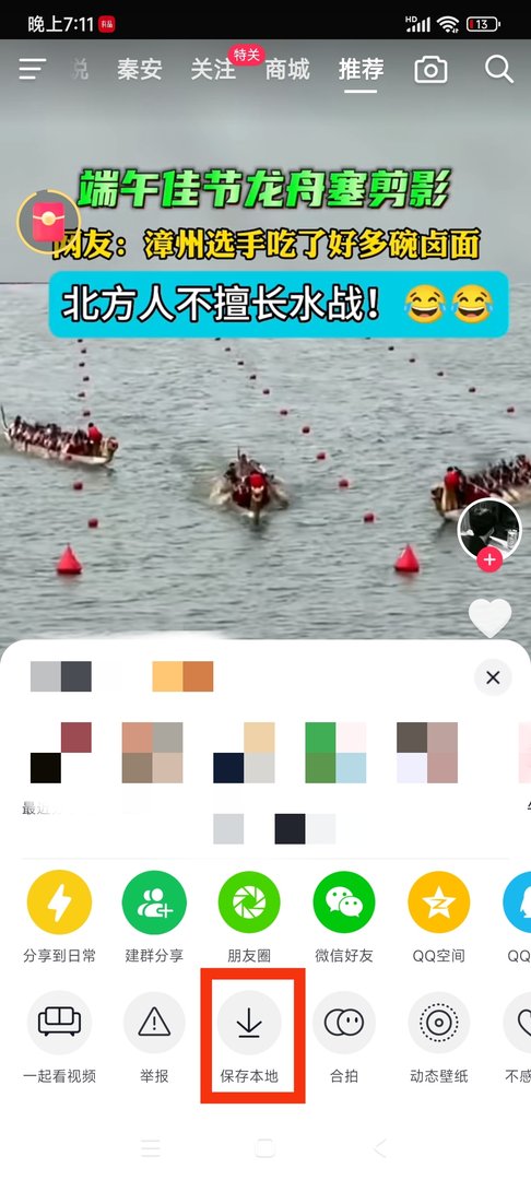 抖音怎么下载视频到手机