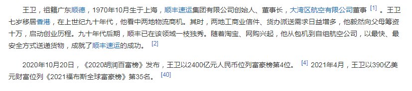 顺丰总裁是谁？