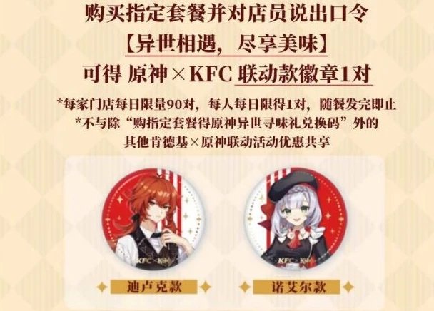 原神KFC联动兑换码什么时候到