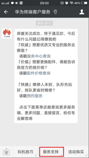 广州华为手机售后服务网点在哪里 ？谢谢