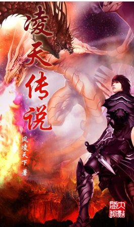 凌天传说（第一部）广播剧mp3在线收听，求有声书百度网盘资源